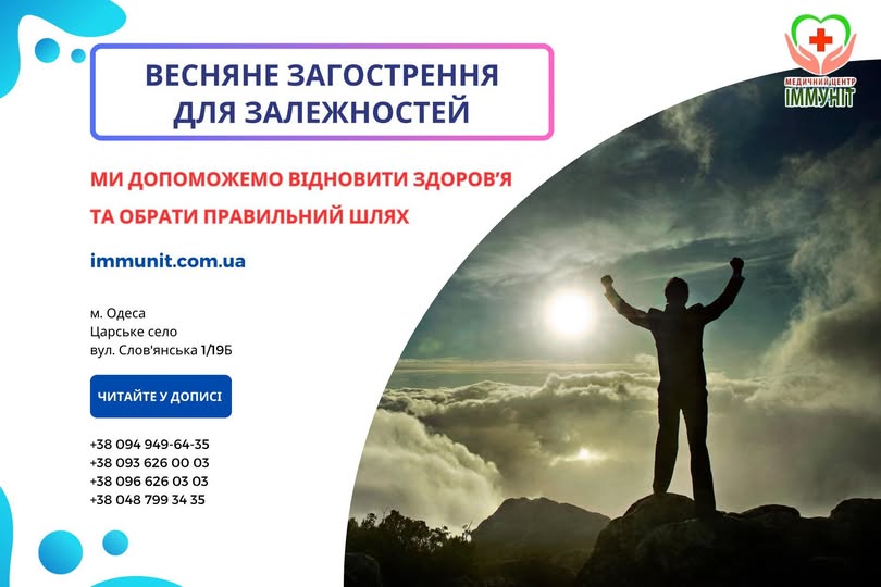 Весняне загострення для залежностей